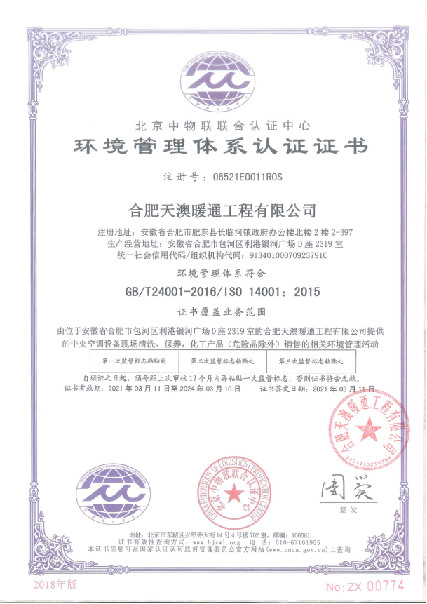 环境管理体系认证