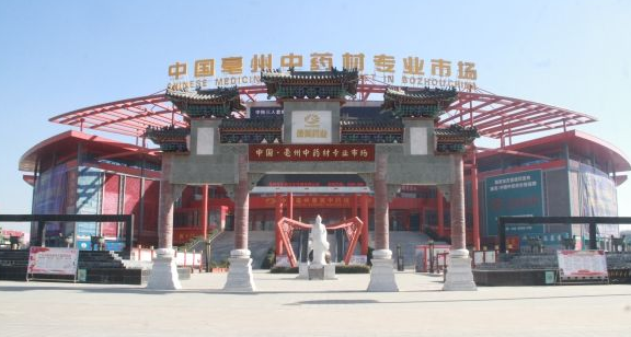 康美（亳州）华佗国际中药城商业有限公司