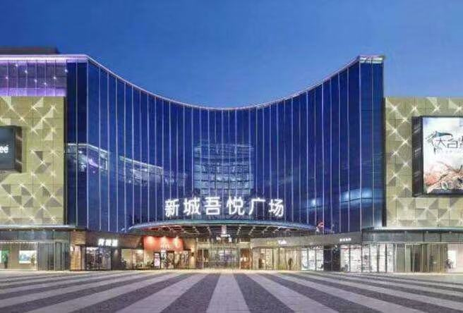 安庆新城吾悦广场