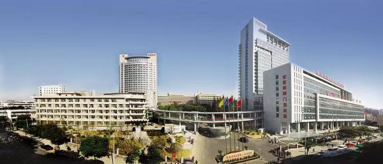 安徽医科大学第一附属医院